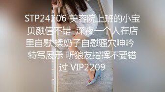 STP24206 美容院上班的小宝贝颜值不错  深夜一个人在店里自慰 揉奶子自慰骚穴呻吟  特写展示 听狼友指挥不要错过 VIP2209