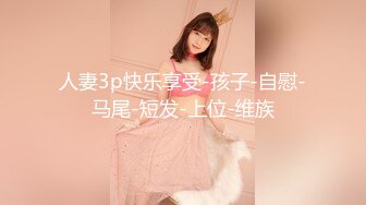 台湾SWAG『孟孟』小孟的私人治疗室 让你舒舒服服 在我身上释放生活压力