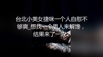 【长腿❤️反差女神】水冰月✿ 极品窈窕身材气质御姐 吸吮鲜甜美味蜜穴 圆润雪乳 女上位榨汁角度超赞 大屌无情爆操