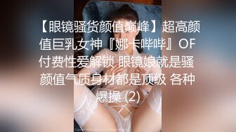 顶级高端外围9分女神药效太大不射第二炮已干瘫职业生涯天花板