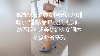  警惕性挺高高端外围美女眼镜小哥一顿安抚，脱掉内裤手指摸穴调情