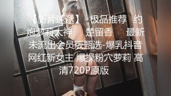 【新片速遞】   瘦瘦的小只女友，脱衣服只留内衣，想我这样插她，搞得她欲罢不能！