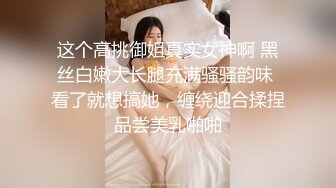 ★☆全网推荐☆★超顶级NTR绿帽人妻 白皙丰腴骚妇【白噪音】订阅私拍，户外露出诚邀各界实力单男3P无套内射，刷锅狠人 (4)