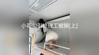 【毛导的春天】今天首秀长腿小妹妹，坐在身上揉胸摸穴，骑脸舔屌没操成