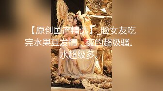 【小阿寸】原榨精少女人气女神重磅回归，依然诱惑力十足的青春胴体，粉嘟嘟水汪汪，宠粉佳作