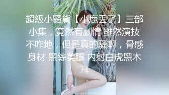  小姐姐十九岁性感红唇白皙美乳妹子和炮友啪啪，脱掉内裤足交特写骑坐猛操无毛粉穴搞了两炮