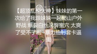 《极品CP魔手外购》坑神潜入某单位女厕实拍超多漂亮小姐姐方便，前后位逼脸同框，各种性感诱人毛毛逼 (11)