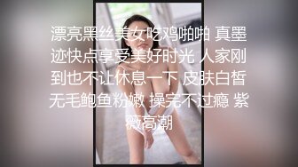 肤白貌美 身材匀称 秀色可餐的 阿黎??吉他妹妹 百玩不厌让猪哥来天天怼的她嗷嗷叫