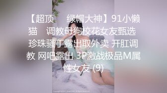 御姐-女友-抖音-老板娘-网红-上海-原创-认识-性奴