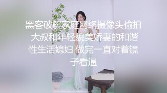 皮夹克牛仔裤小姐姐皮肤白皙可口美味，脱光光身材火辣撩人，奶子挺翘硕大上手爱抚舔吸啪啪尽情驰骋抽送