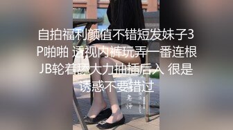 国内高颜值露脸良家泄密合集，收集不易多支持【无水印版已上传到简阶】