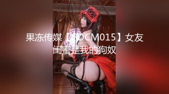 【OnlyFans】2023年6月约啪达人粉味芒果，炮王与多个妹子双飞群P3P，大奶少妇，娇小嫩妹，长腿御姐，艳福不浅 27