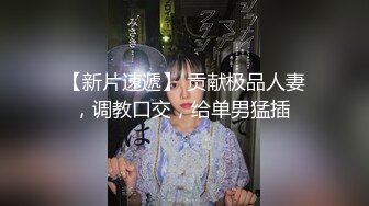 比女人还妩媚的绝色TS惠奈酱 很罕见的群交 群妖乱舞 太刺激