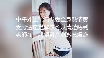 嘉琪良妻 老公身上得不到满足 会所男技师为黑丝骚妇推油按摩止痒