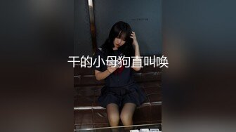 江苏良家小娇妻【苗芳芳】幸福的一对小夫妻，老公艳福不浅，时尚都市丽人，回到家中各种情趣黑丝高跟，屌爆了 (5)