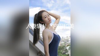 天美傳媒 TMP0056 可憐人妻的欲望 鍾宛冰