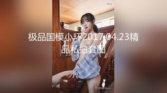 收徒，肛交小女友哀求着说不要。