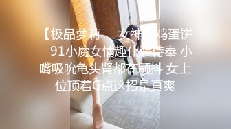 《顶级☀️摄影大咖》行业内十分知名新时代的网黄导演EdMosaic精品之美丽E奶人妻趁老公上班☀️赶紧叫隔壁小王来上工