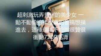 【新片速遞】 商场女厕偷拍漂亮的黑丝美女职员 黑丝里面竟然没有穿内裤