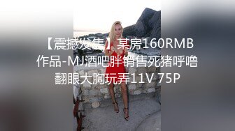  2024-06-01 MDSR-0006-1小凤新婚上集-隐秘性爱三人交欢