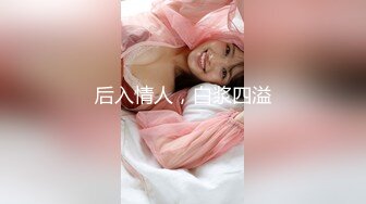 孕早期的大胸淫妻如狼似虎享受高潮快感，卖力吃鸡