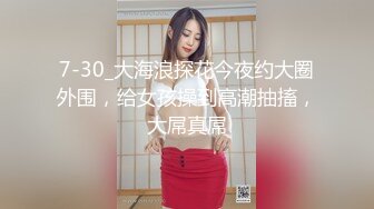  巨乳美少妇，经常出去玩要约到1000个男人 滴蜡卖力交 大屁股无套骑乘喜欢谈性经历