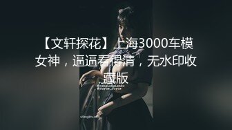 《贵在真实反差淫妻》露脸才是王道！推特网黄淫乱骚妻【吴小仙儿】私拍，绿帽癖老公找单男3P性爱内射露出相当精彩 (13)