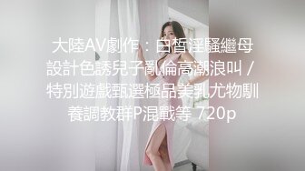 【自整理】Xhamster博主——hottestpleasure 女王穿戴大屌调教 男人达到前列腺高潮 还是户外搞 太刺激了最新高清视频合集【31V】 (10)