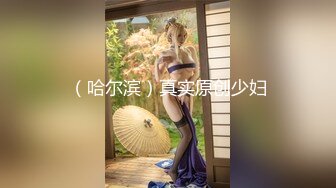 骚逼小姑娘16小时【呀呀呀】连体网袜~道具自慰！挺嫩的，花季女孩！ (8)