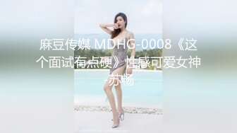 果冻传媒最新出品91CM-143女王的调教-白晶晶