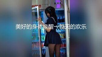 极品长腿美乳操起来非常爽