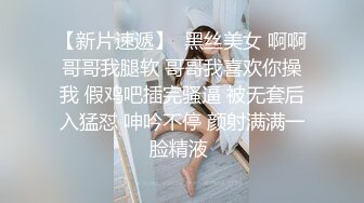 高端会所〖按摩技师〗09.16极品身材女技师超棒服务 各种吹裹舔玩 最后深喉口交裹射口爆射嘴里太爽了 高清源码录制