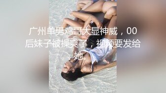 【用利抽插】极品反差婊，温婉女神，相拥转圈圈，椅子上抠穴玩出新花样，爆菊，精彩佳作