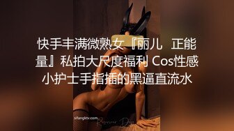 起点传媒 XSJ-055《误认工作人员是女优》一个小误会发现一个小骚货