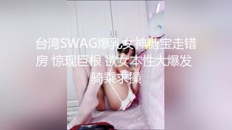 爆乳可愛萌妹肉包x紫欣 閨蜜的情欲世界