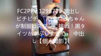 【fc冰恋】系列 coser 女警 空姐 多位美女集体 先S后奸 玩弄美体 冰恋顶尖剧情 【15v】 (7)