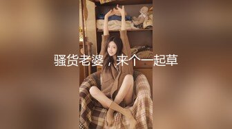 【新片速遞】济南Ts莎莎❤️：妖艳美妖，把肥猪哥哥艹飞了，一股精液从大肚腩射出来！