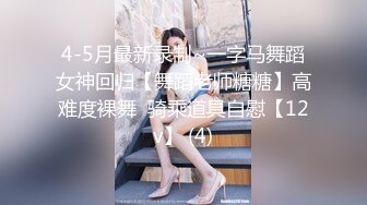 最新反差婊《48》性爱私拍流出极品身材高颜萝莉美女吃鸡口技超棒 后入内射 完美露脸