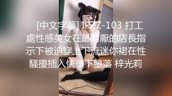 爱豆传媒 idg-5386 同城约炮对象居然是我的反差女上司-陈柠