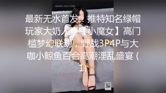 【换妻极品探花】今晚2对极品情侣夫妻，偷拍换妻多人群P，打牌玩游戏，前后夹击各种操