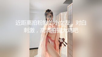 重磅泄密！以淫为乐 人生赢家！有实力的推特网黄大神【姐夫】最新私拍，全球巡操后入狂魔极品巨臀女神