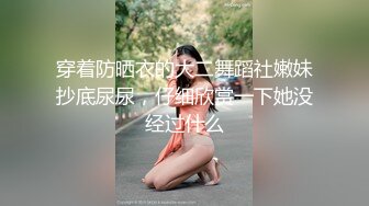 《顶级重磅极品反差》露脸才是王道！九头身OnlyFans可盐可甜清秀网红女神ruby私拍被富二代花样啪啪完整版