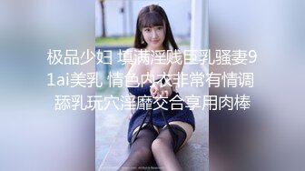 【最强档??91大神】美少女杀手『最爱萝莉』高清HD增强版??极品E奶猫咪萝莉 装逼闺蜜一起双飞操 求你不要射里面