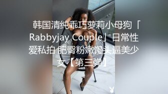 黑丝美腿女神这腿万里挑一的极品，性感黑丝诱惑拉满 翘起小屁屁迎接大肉棒进入，天花板级气质风情万种的小姐姐