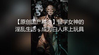 调教，服装妹之开肛