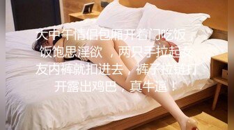 【瘦不下来的欢小姐】成都小美女，夜晚街头吃喝玩乐一条龙，几瓶啤酒助兴，跟男友激情啪啪，娇喘阵阵销魂中 (2)