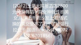 ❤️足控必看【玉足长腿】端庄新人女神各种丝袜舔脚足交