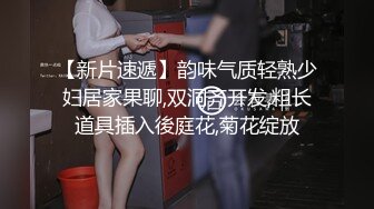 东京 日本小姐姐 第一次玩屁眼