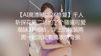 ♈曼妙魅惑少女♈清纯萝莉女神〖Neko酱〗被玩坏了，又被爸爸填满了，最喜欢给爸爸在我后面进入的感觉了！