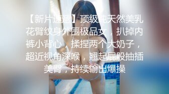 最新流出〖女子养生大保健金手指SPA〗推油羞涩骚少妇，玩到高潮含住J8劈腿求操，大黑牛伺候